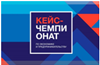 Всероссийский чемпионат школьников по экономике и предпринимательству